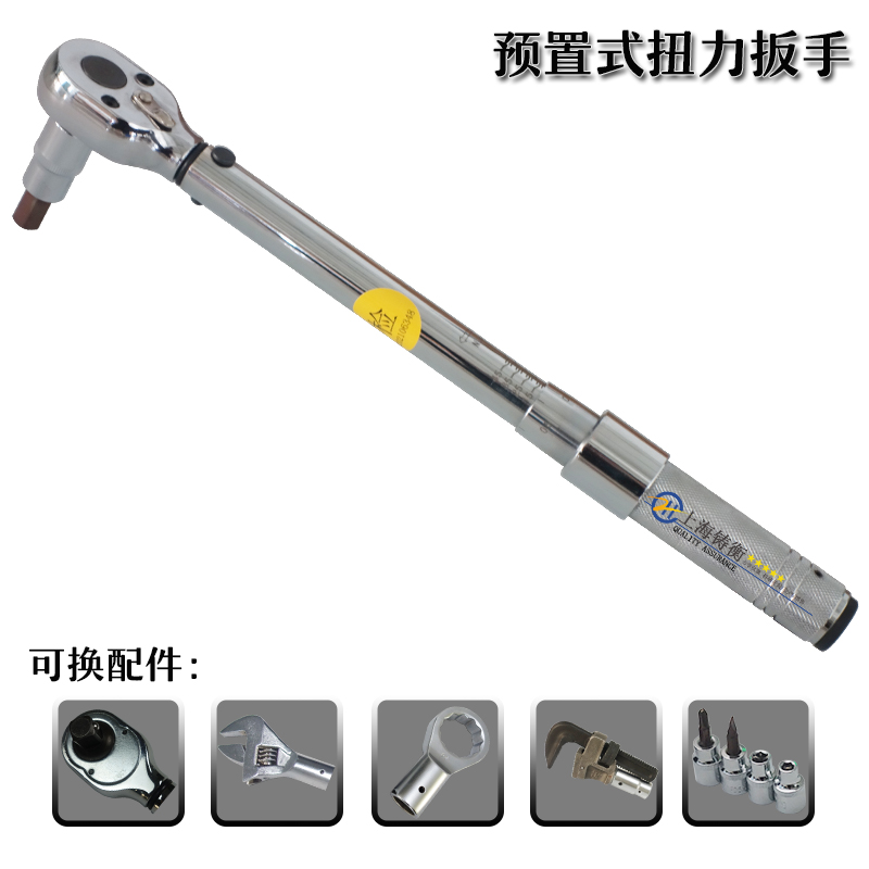 預置式扭矩扳手